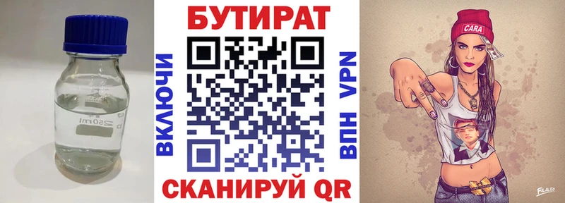 Бутират BDO  Полесск 